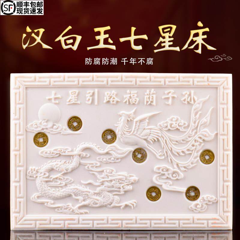 七星床七星板骨灰盒下葬棺床玉石垫板下葬殡葬用品七星引路随葬品