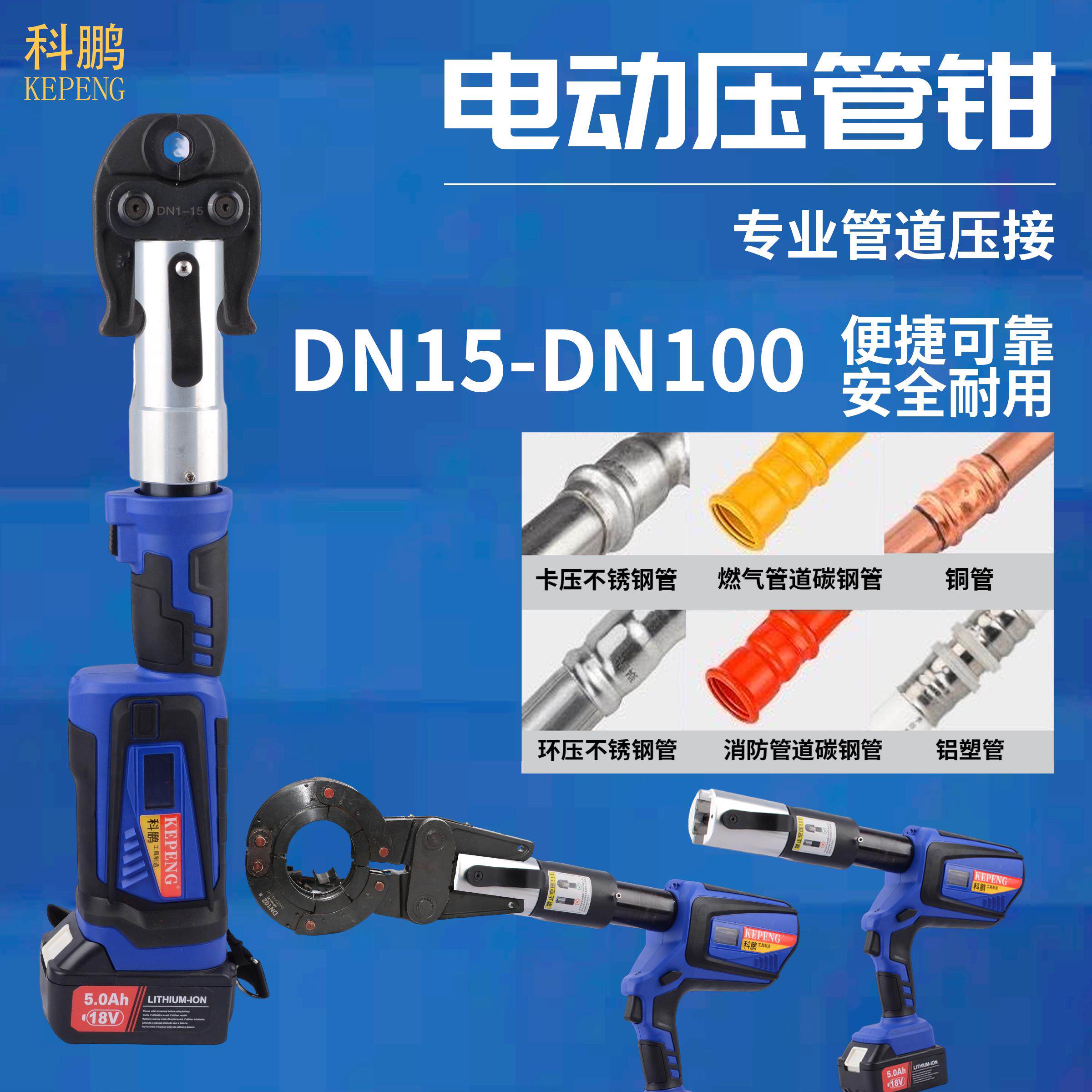 充电式压管钳不锈钢水管卡压钳轻型铜管消防管燃气管可携式环压钳