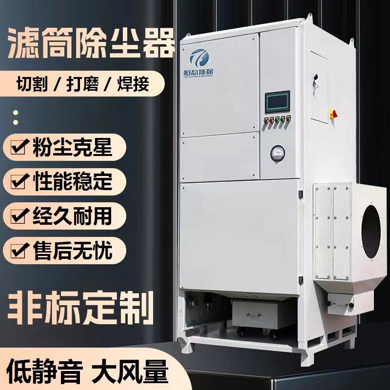脉冲滤筒吹尘器雷射切割机电浆吸尘打磨除尘工作台烟尘收集吸尘