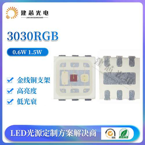 3030RGB高压6V 9V六脚LED3030灯珠贴片红绿蓝七彩灯珠3030全彩6v
