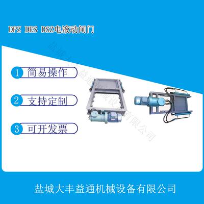 河北DPZ700电液动平板闸门