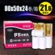纸餐饮 60打票纸超市收款 清晰不卡纸收银纸80x50热敏打印纸80