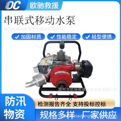 便携式高压接力串联水泵三级离心森林消防泵串联式移动水泵