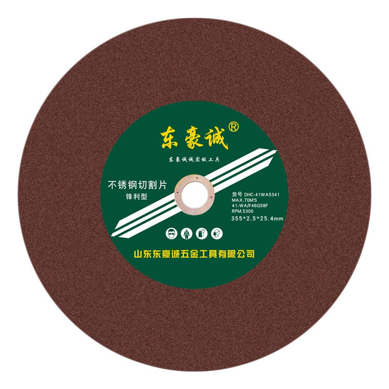 東豪誠切割片 350/355*2.5*25.4mm 工業(yè)級型材金屬不銹鋼大砂輪片