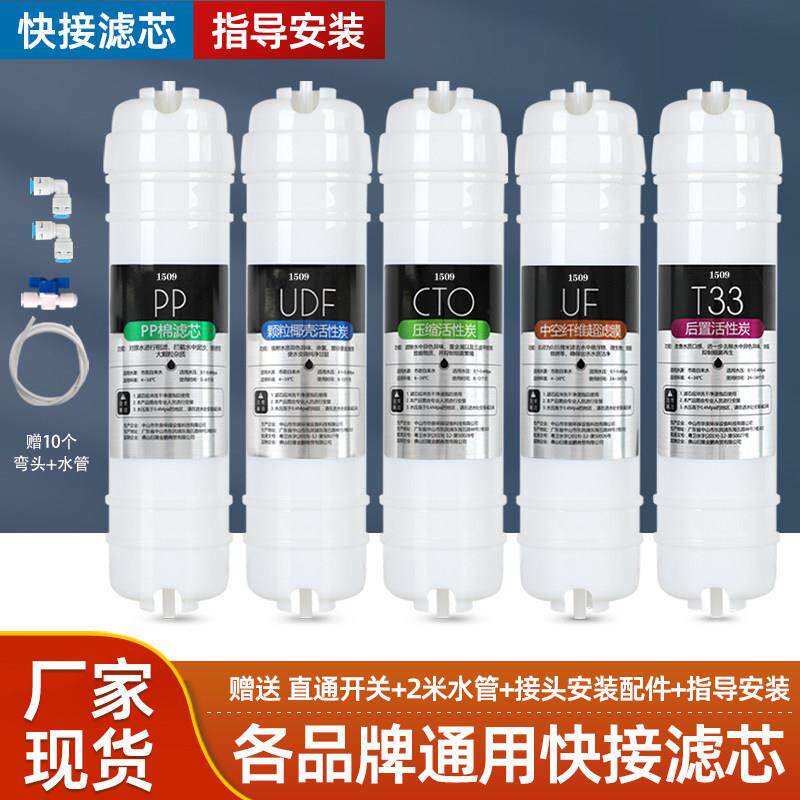 净水器滤芯五级套装通用家用三级一体快接超滤机滤水机过滤器全套
