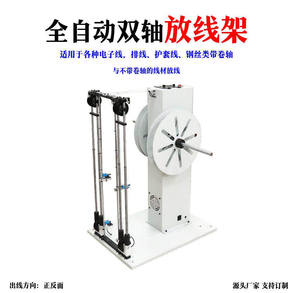 自动放线架放线盘配套全自动端子机全自动剥线机自动送线放线装置