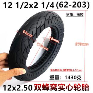 203 12英寸12x2.50电动车轮胎12 双蜂窝实心轮胎 2x2
