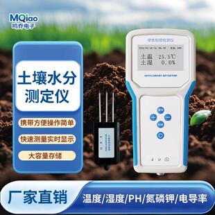 高精度多参数手持土壤检测仪便携式墒情温湿度速测仪氮磷钾检测仪