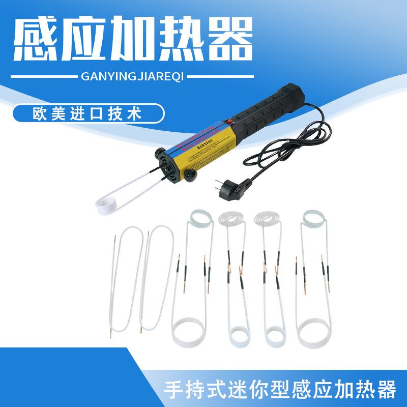 1kw手持电磁感应加热器生锈螺丝加热拆卸器感应加热器 四种插头