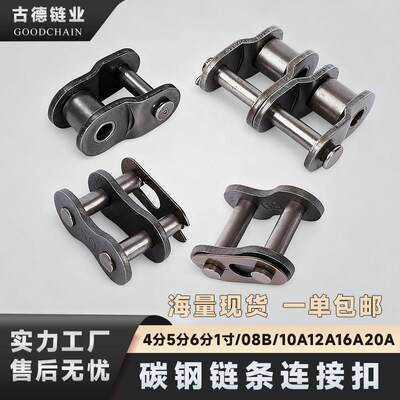 链条链接扣碳钢接头3456分1寸06B08B10A12A16A20A24A单双排全半扣
