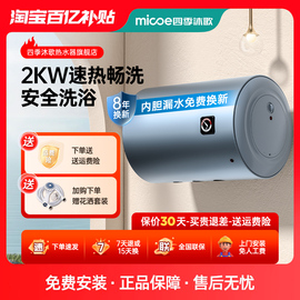 四季沐歌热水器电家用50l卫生间储水式，40升速热60l洗澡节能租房用