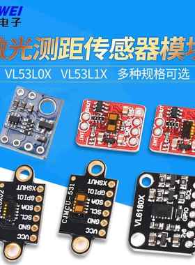 VL53L0X VL53L1X激光测距感测器模块ToF10120飞行时间距离VL6180X