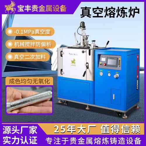 贵金属真空熔炼炉 双铜模高温真空炉 黄金铂金专用中频熔炼炉设备
