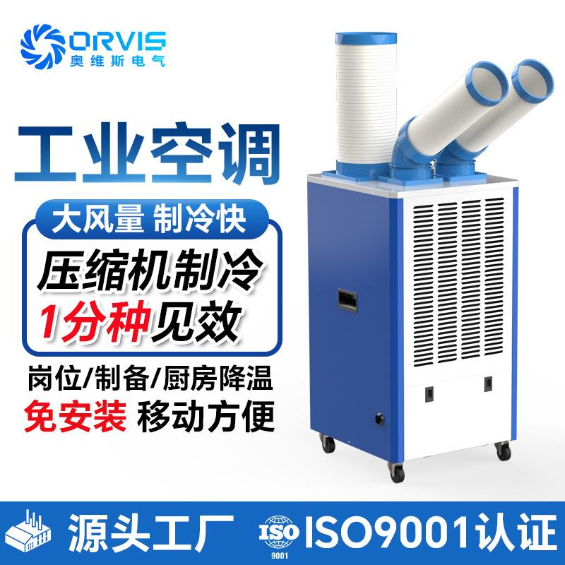 工业冷风机车间岗位空调降温移动式商用工业冷气机压缩机工业空调