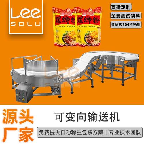 全自动食品成品传送带 工厂输送机生产线 多功能可变向输送机