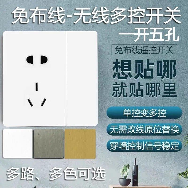 【明装款】一开五孔带插座无线开关86通用型家用子母双控懒人开关图片