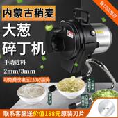 多功能切菜机商用小型葱切碎丁机羊肉汤拉面 面店蒜苗丁电动切菜