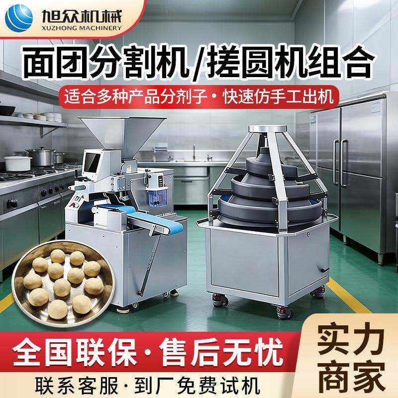 商用智能分团滚圆一体机全自动面团切割机面包店锥形搓圆机