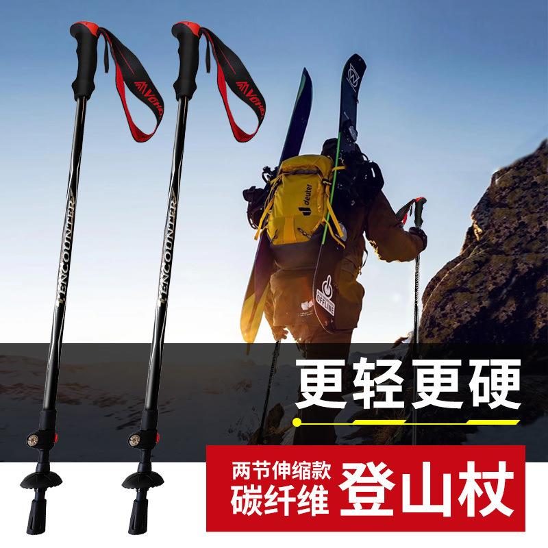 碳纤维超轻登山杖徒步登山二节伸缩防脱落外锁卡扣专业户外手杖厂