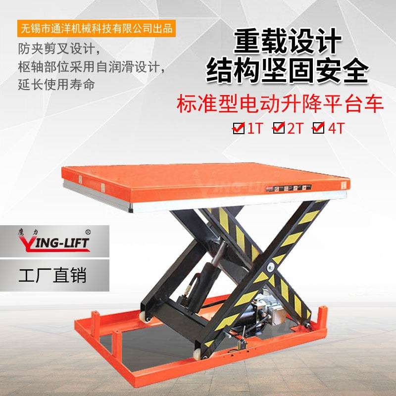 电动升降平台车固定式升降台标准型电动装卸货平台剪叉式升降台