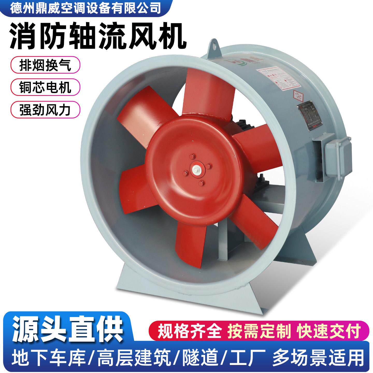 轴流式消防排烟风机耐高温双速排烟铜电机混流低噪音防爆轴流风机