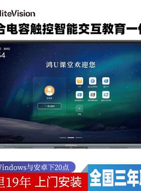 鸿合HiteVisionHD-65C175C186C1交互式触控电子白板教学一体机