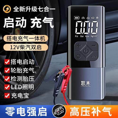 巨木汽车应急启动电源车载充气泵一体机12v电瓶搭电