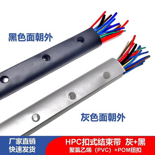 HPC扣式结束带工业机器人电线套管保护电线纽扣式包线布捆绑电线