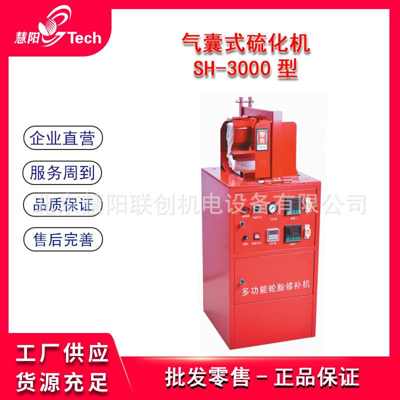 简易无痕硫化机气囊式硫化机气动硫化机大洞口轮胎硫化补胎修补机