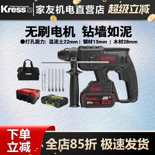 卡胜kress无刷充电电锤锂电冲击钻手持式大功率混凝土KU390