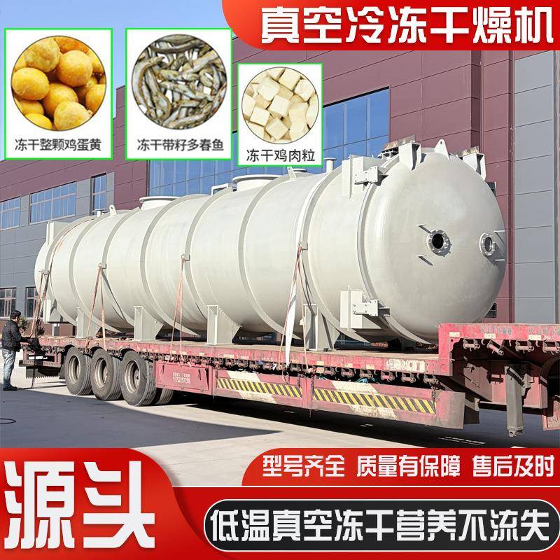 真空冷冻干燥机食品果蔬宠物粮冻干机商用大型低温干燥设备厂家