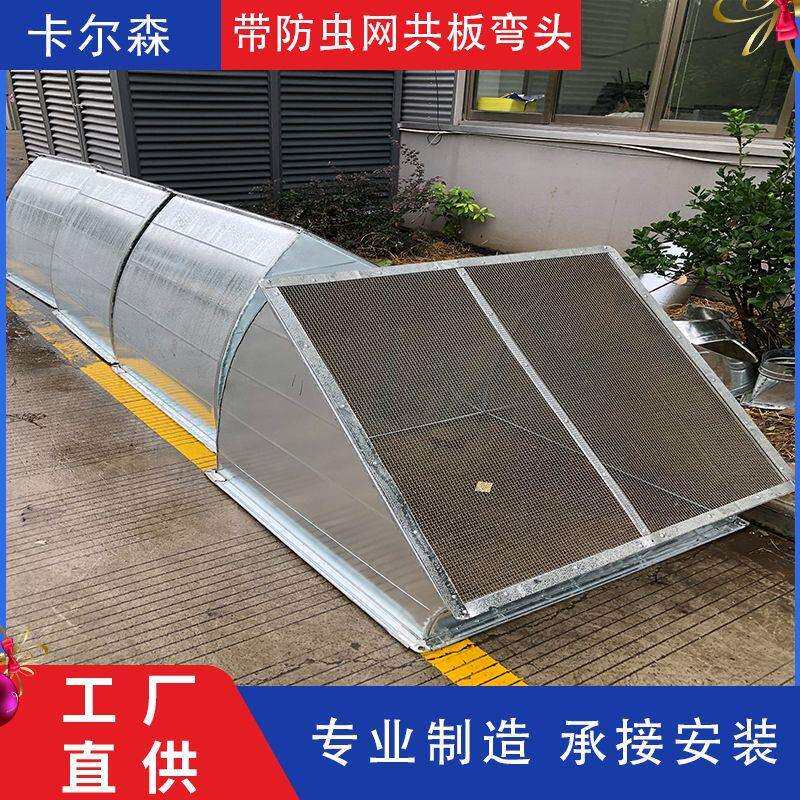 共板法兰风管矩形带防虫网方管弯头90度平弯弯头通风管道立弯配件