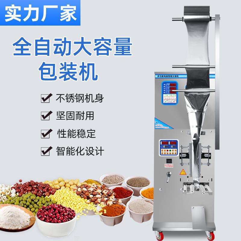 茶叶调料饲料猫狗粮杂粮干燥剂等三边封口机颗粒粉末袋泡茶包装机
