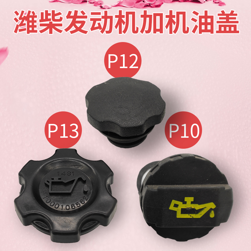 适用陕汽德龙F3000新m3000X3000发动机WP10WP12W13发动机加机油盖