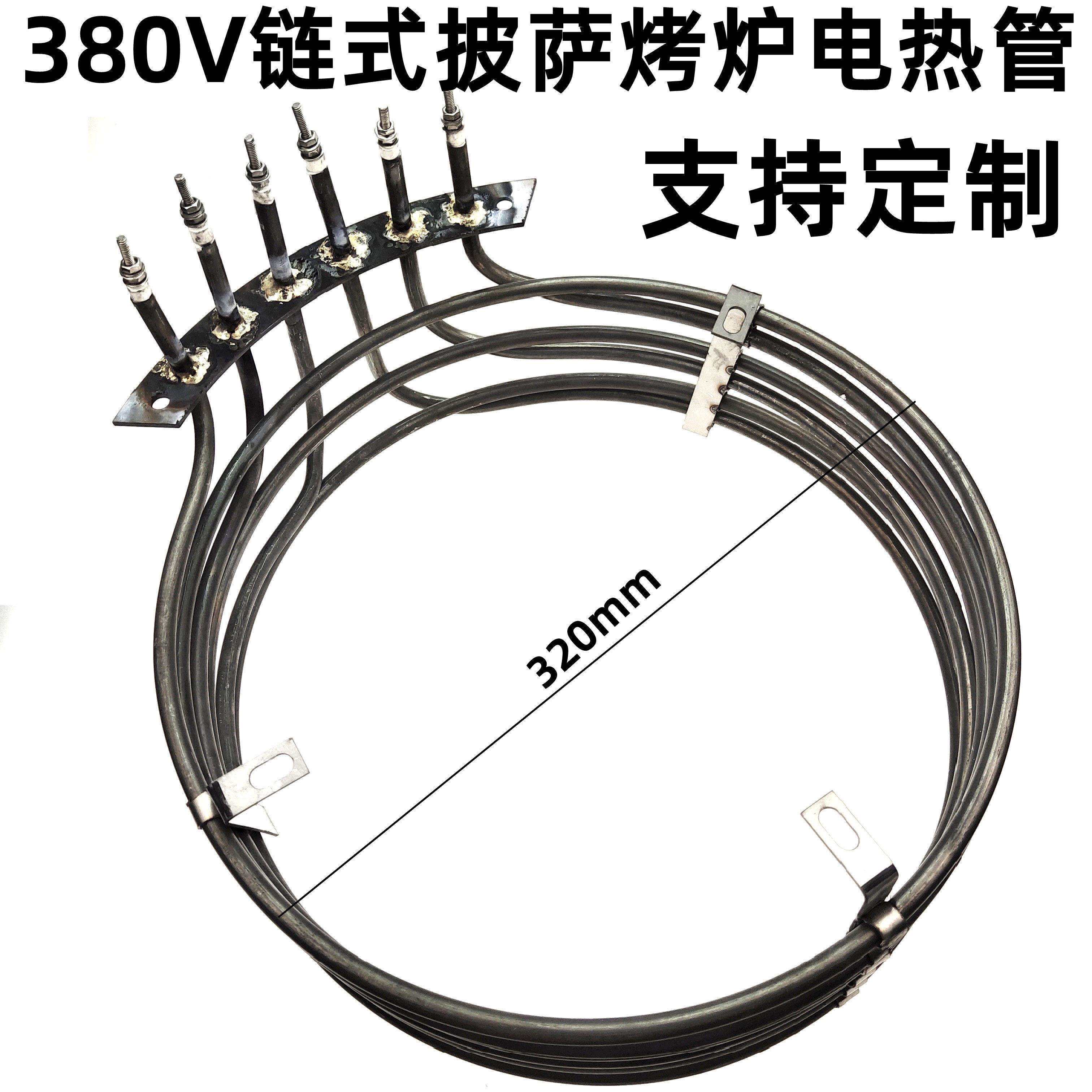 380V炼式披萨烤炉电热管 干 干烧发热管 9KW履带式烤箱专用加热管