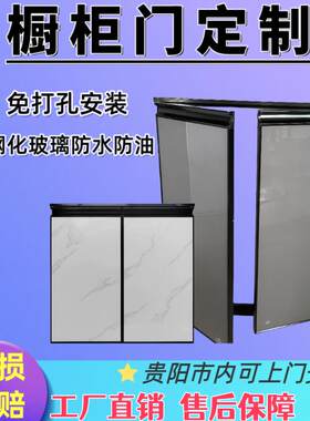 铝合金整体橱柜门定做钢化玻璃免打孔带框晶钢门自装厨房磁砖灶台