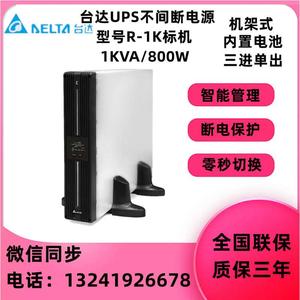 台达R1K机架式UPS不间断备用电源1KVA2KVA3KV负载900W24V内置电池