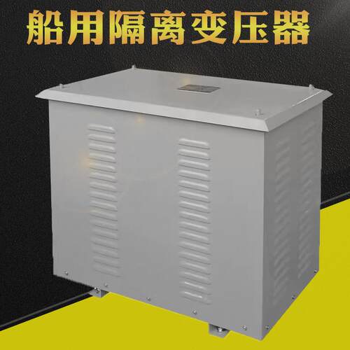 -20船用变压器400变230 单相隔离岸电控制电源 220变115