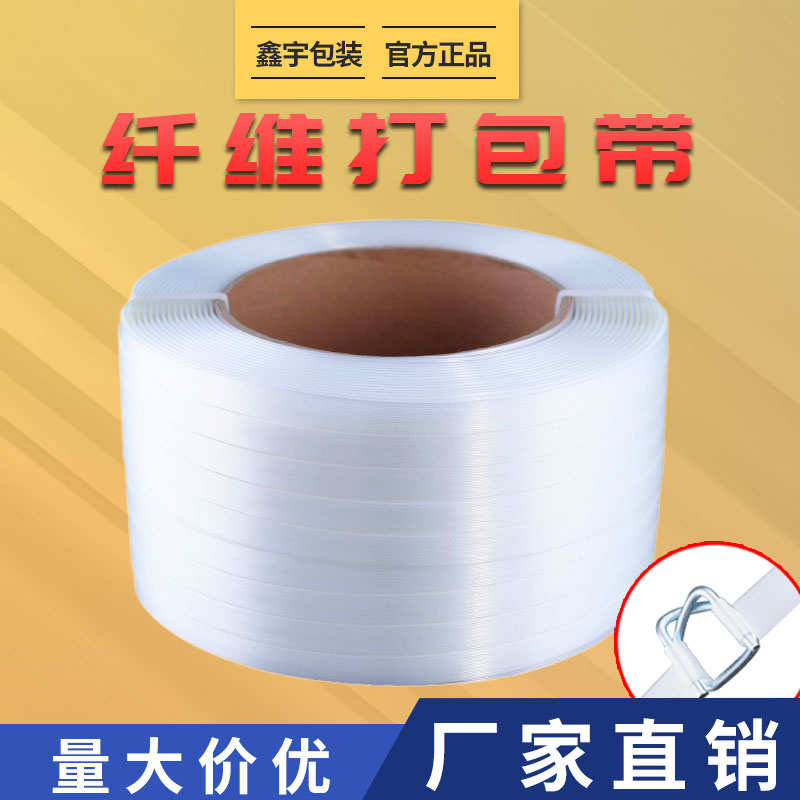 聚酯纤维打包带捆绑带手动包装带打包塑料带手工钢丝打包扣捆扎带