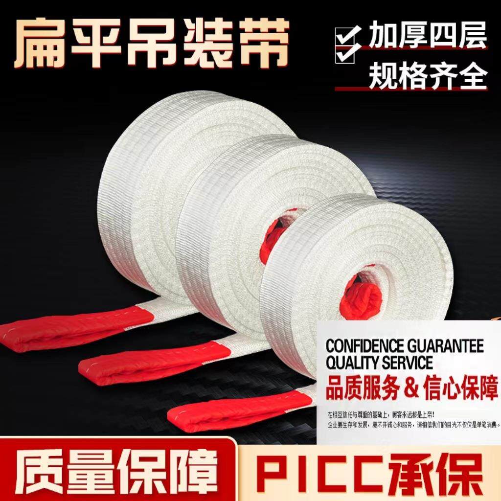 加厚吊带双扣工业起重吊装带白色丙纶拖车绳3T5吨吊车扁平吊装带