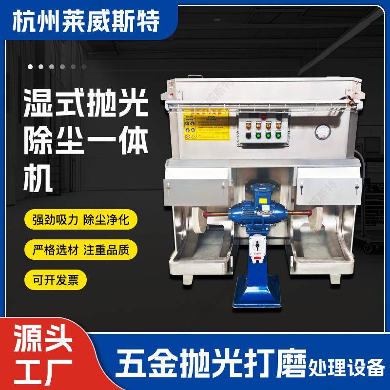 湿式抛光打磨除尘一体机金属铝件抛光去毛刺设备防爆型环保吸尘器