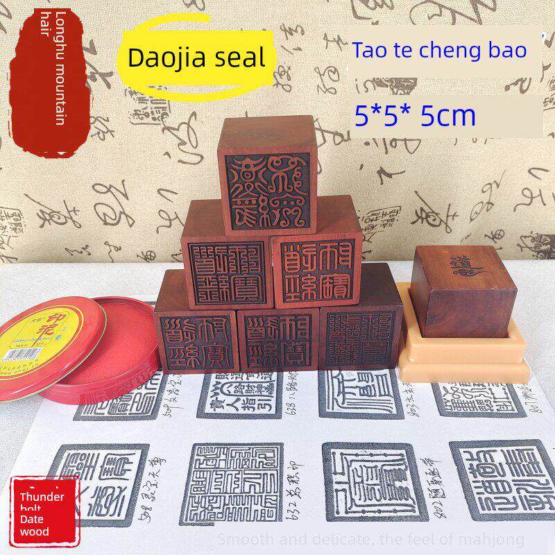 龙虎山直发雷击枣木印章道经师宝印道士印章三宝印手工打磨