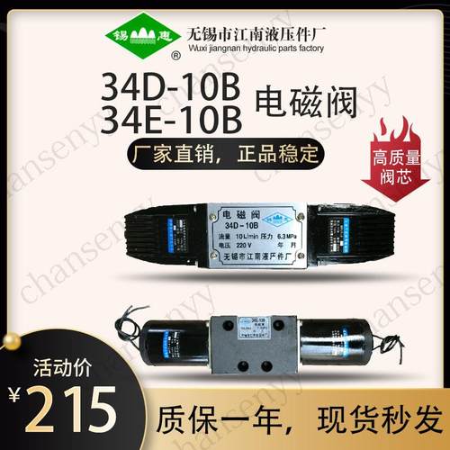 34D-10B 34E-10B电磁阀34E1-25B 34D-25B 江南液压干式电磁阀