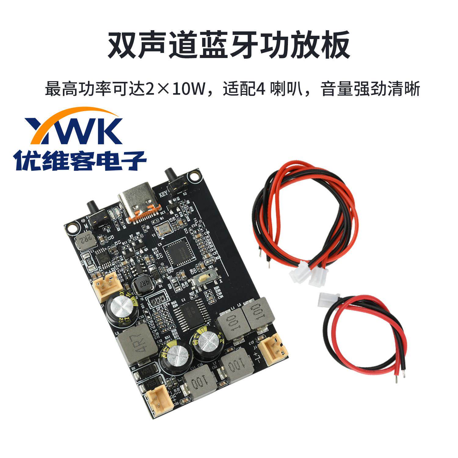 DC5V TWS蓝牙功放模块 2*10W双声道低音增强算法蓝牙功放板Type C