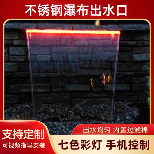 ll加单色灯不锈钢瀑布出水口庭院造景水幕墙流水槽水景墙水帘流水