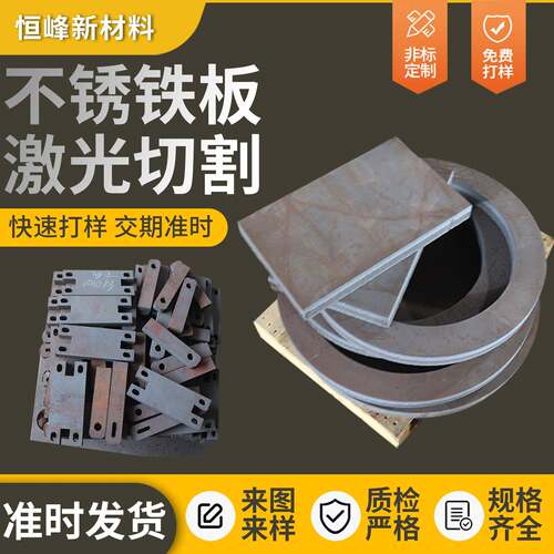 410 420 430 630不锈铁板激光切割1cr13 2cr13 3cr13 4cr13零切