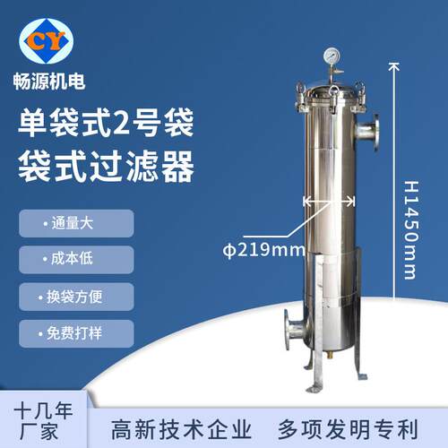 厂家销售不锈钢袋式过滤器单袋式过滤器袋式过滤器欢迎咨询