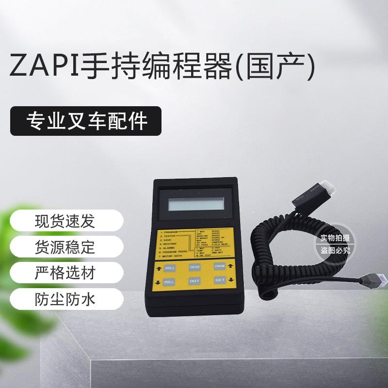 ZAPI手动持编程器(918国产)萨牌手持单元程电叉车故障检测器器编