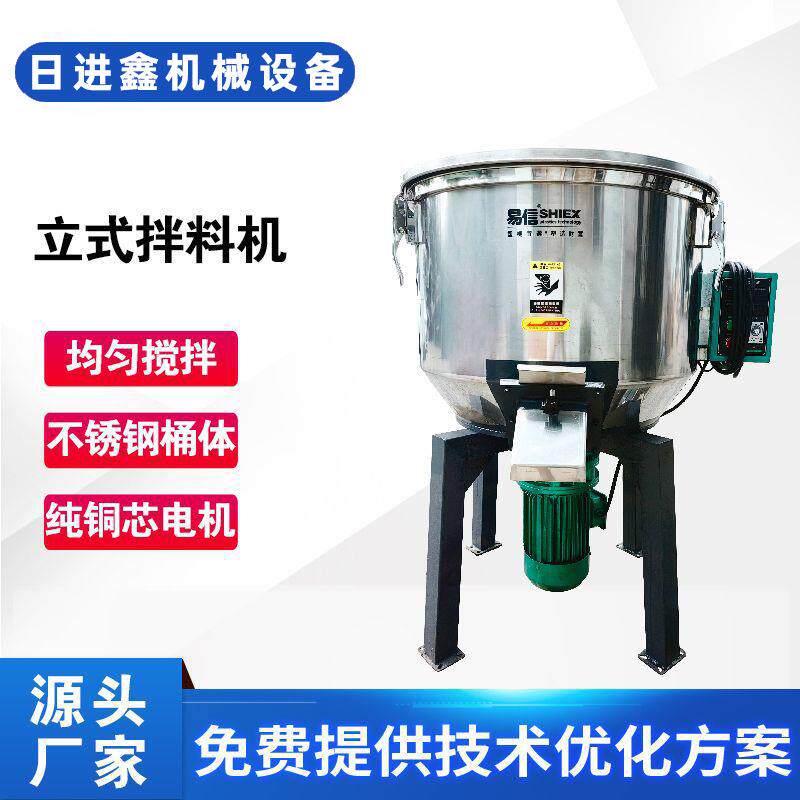 立式塑料搅拌机 螺旋混料设备 小型工业拌料 不锈钢桨叶料桶现货