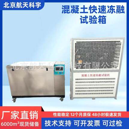 混凝土快速冻融试验箱KDR-V3V5V7型混凝土快速冻融试验机厂家